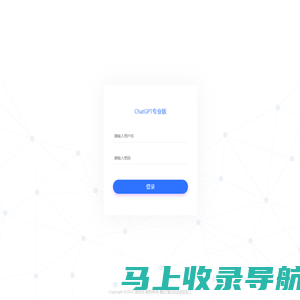 ChatGPT专业版 - 后台管理系统